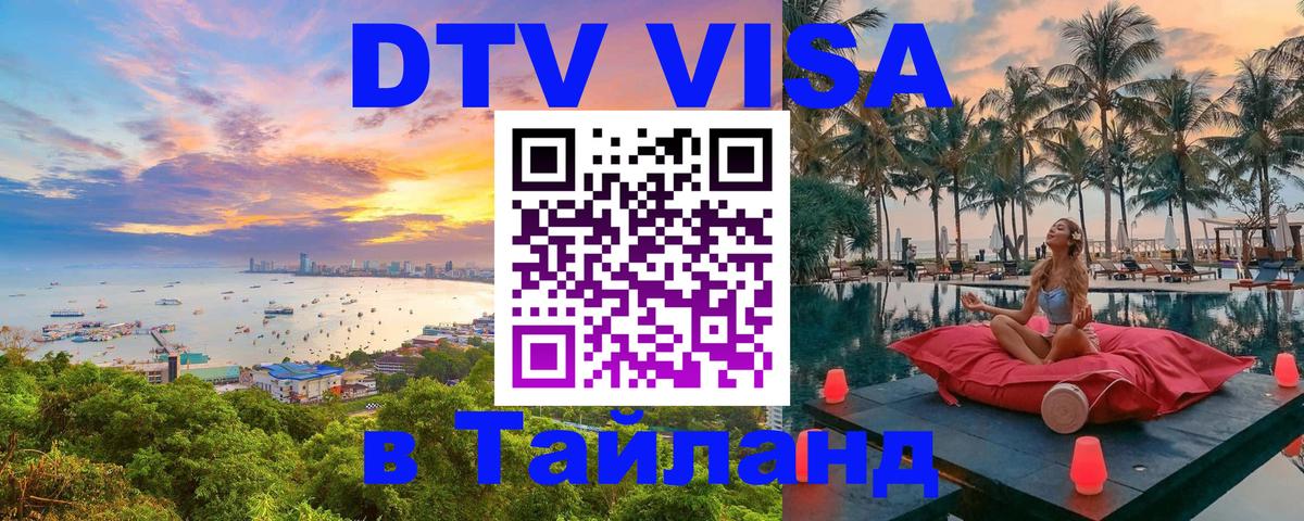 VISA в Тайланд для удалёнщиков Районг 